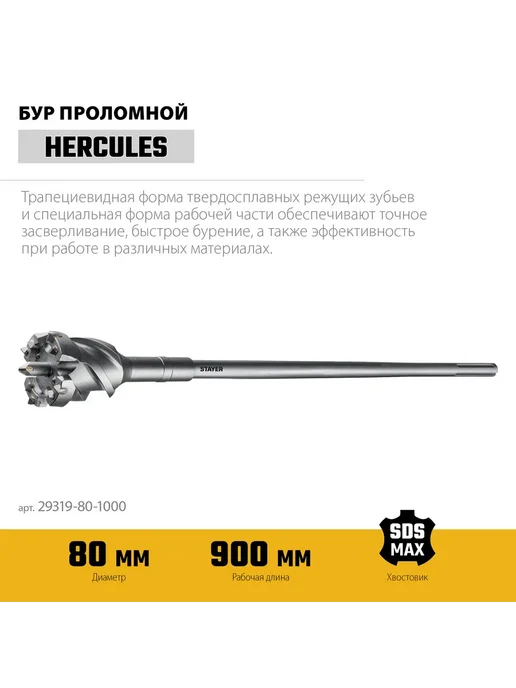 Stayer SDS-max проломной бур, вариант, фото 3