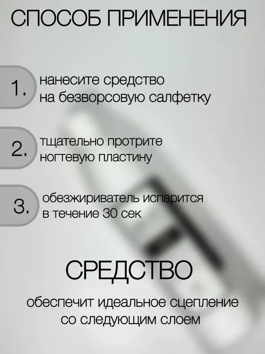 GEL-OFF Обезжириватель для ногтей + снятие липкого слоя, 250 мл, 250 мл, фото 2