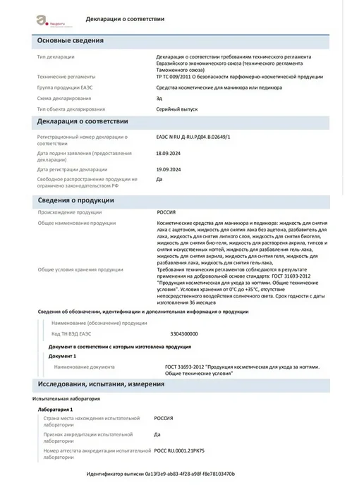 GEL-OFF Обезжириватель для ногтей + снятие липкого слоя, 250 мл, 250 мл, фото 3
