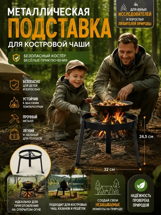 Складная подставка тренога для костра под казан, D25 см, вариант