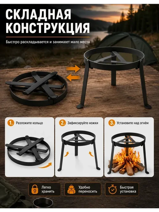 Складная подставка тренога для костра под казан, D25 см, вариант, фото 2