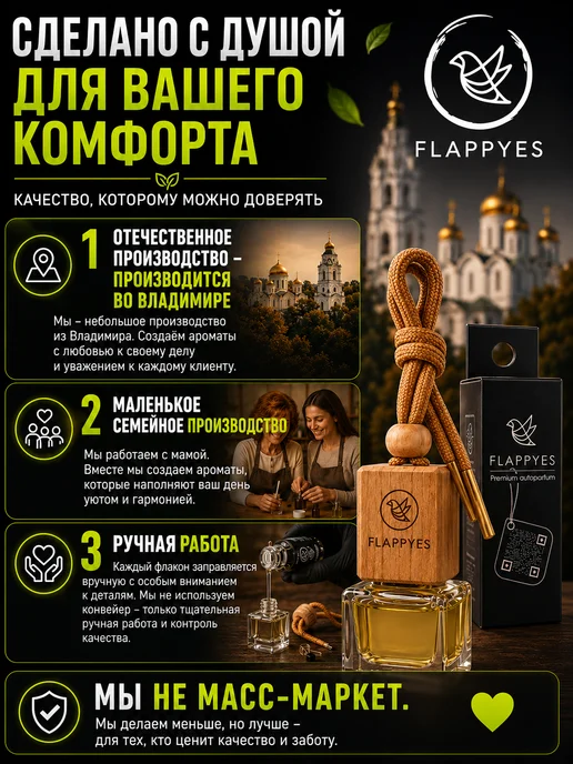 FLAPPYES Ароматизатор в Машину - Автопарфюм Bitter Peach персик, вариант, фото 5