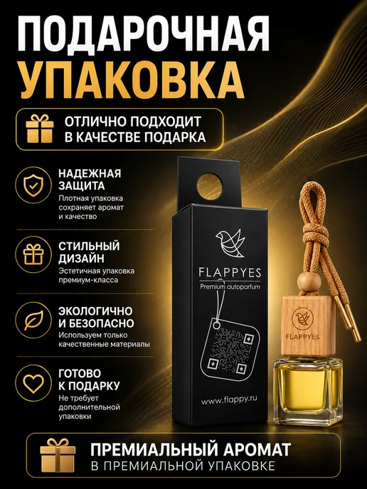 FLAPPYES Ароматизатор в Машину - Автопарфюм Bitter Peach персик, вариант, фото 6