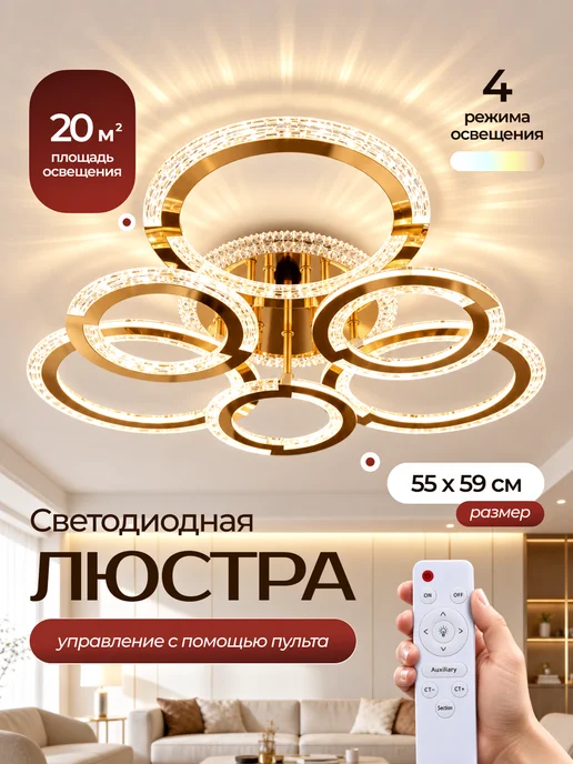 Люстра потолочная светодиодная с пультом LED, желтый