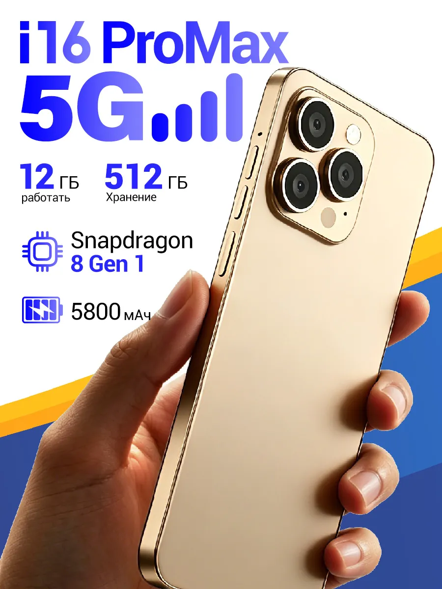 Смартфон i16 PROMAX 5G 16+512 ГБ