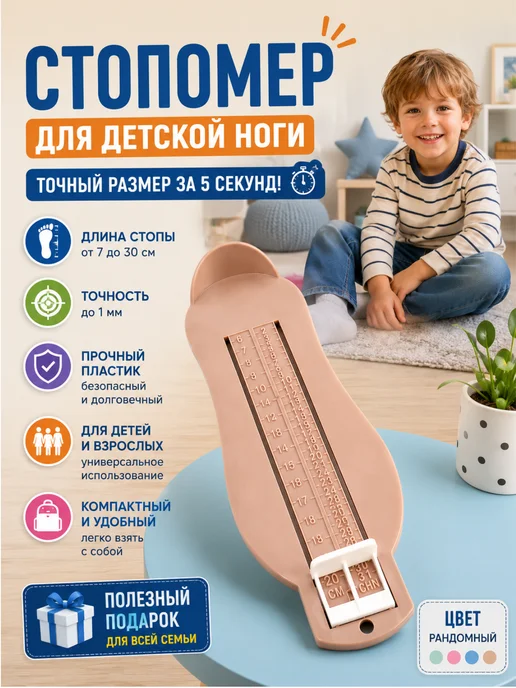 Стопомер для детей измеритель длины стопы ноги, розовый