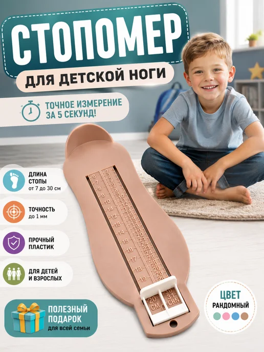Стопомер для детей измеритель длины стопы ноги, розовый, фото 2