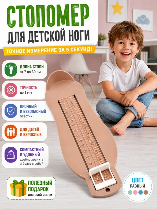 Стопомер для детей измеритель длины стопы ноги, розовый, фото 3