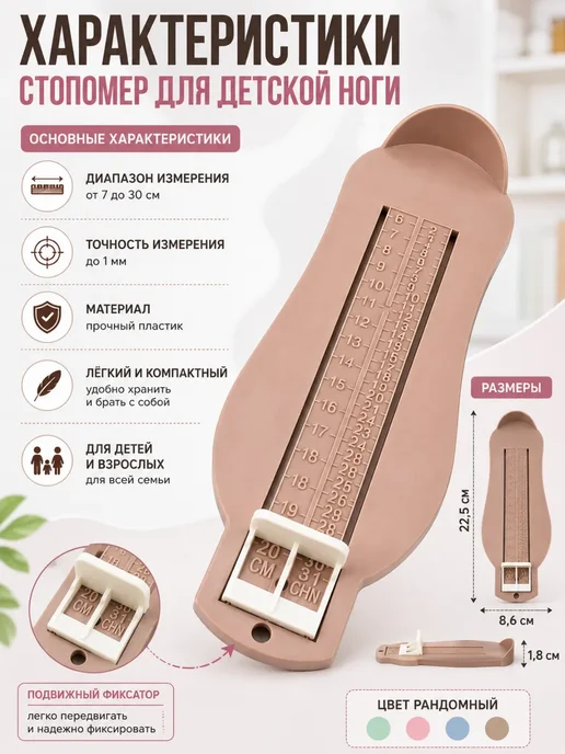 Стопомер для детей измеритель длины стопы ноги, розовый, фото 4