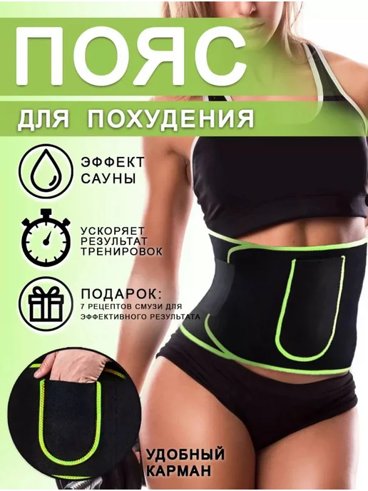 Пояс для похудение, вариант