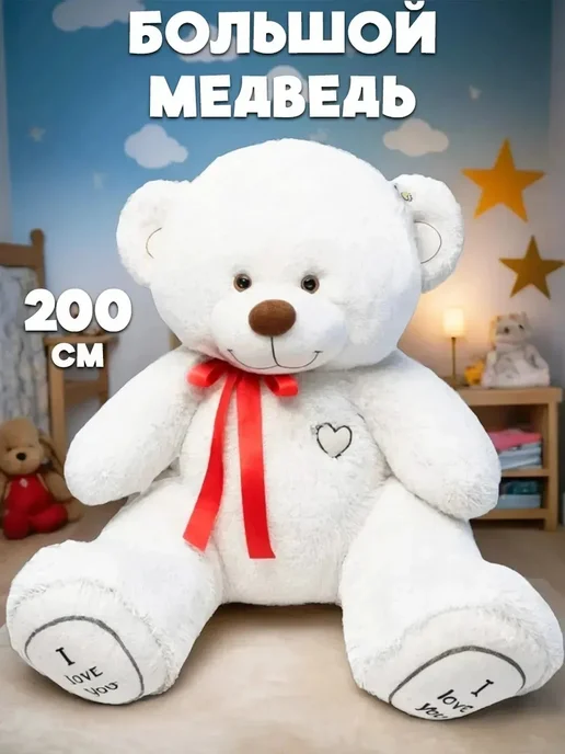 Medvedi Большой плюшевый медведь 200 см, вариант