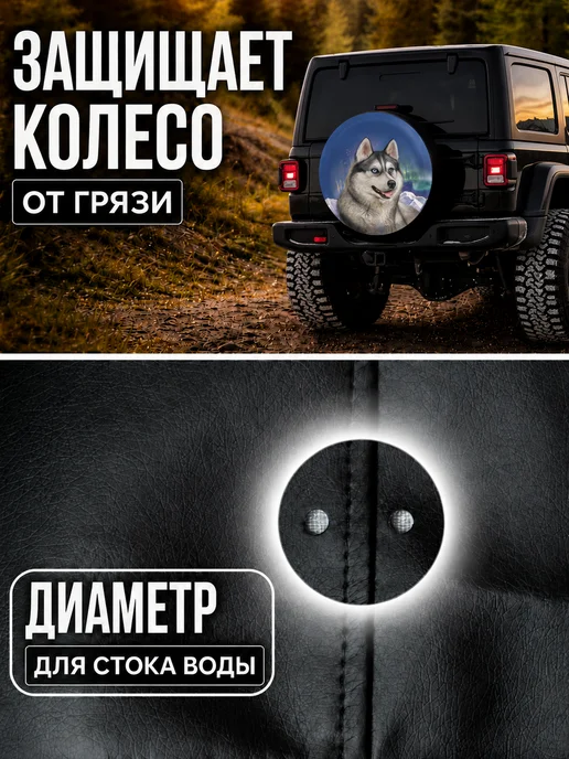 АлтайСиблес Чехол на запасное колесо R16, 17 Хаски, вариант, фото 5