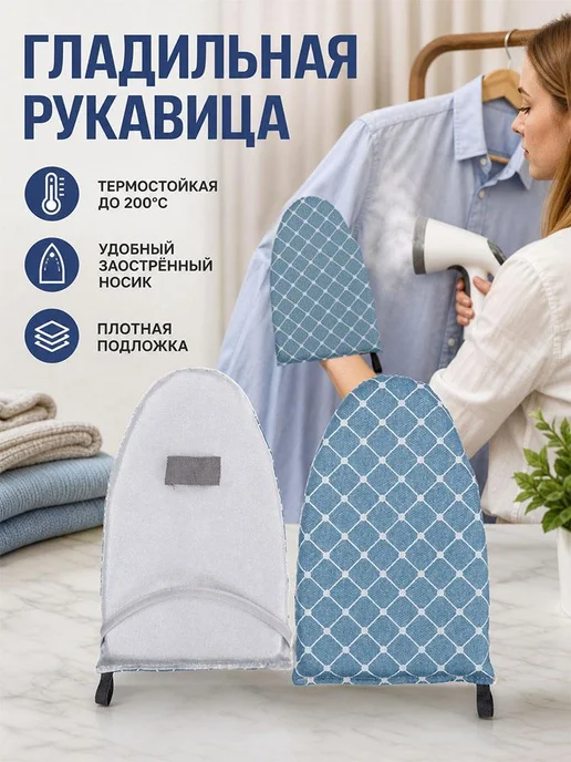 Термоизоляционная мини-термостойкая гладильная доска, вариант