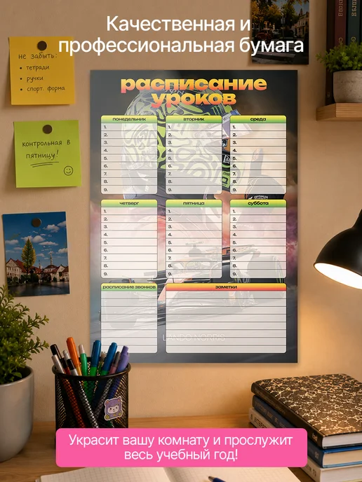 zekeks Настенное расписание уроков Ландо Норрис, черный, фото 3
