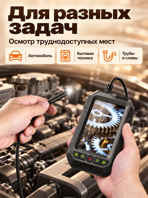 МосХозТорг Видеоэндоскоп с экраном 4,3 дюйма, кабель 2 м, камера 8 мм, 2 м, фото 2