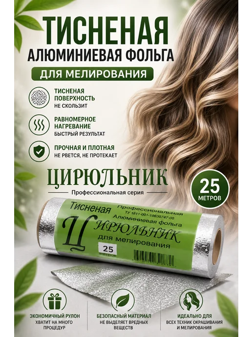 Фольга Тисненая цирюльник 16мкм 25 метров для мелирования, 25 м