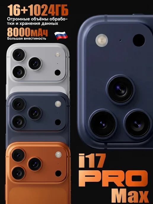 Смартфон Bobarry Phone I17 Pro Max 1 ТБ, черный