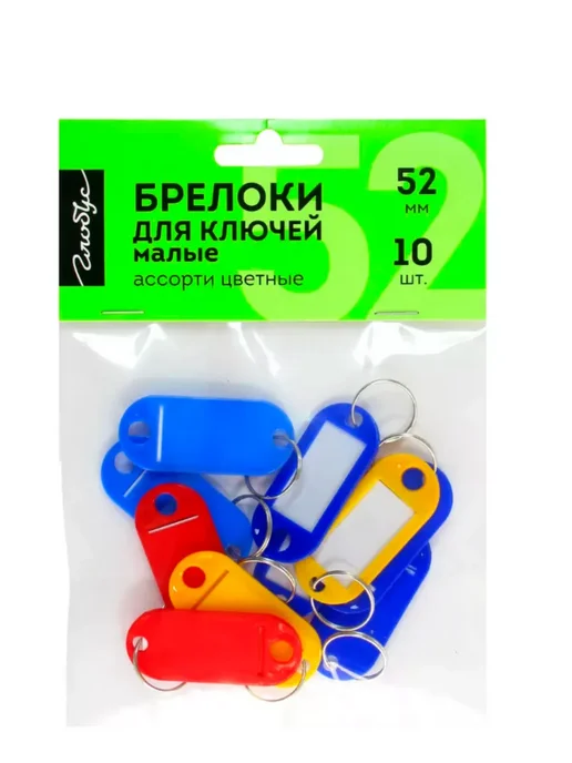 Набор брелоков для ключей, синий