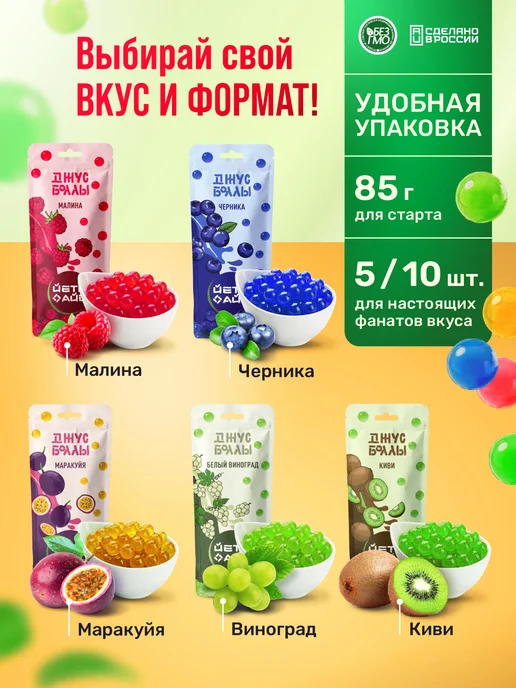 Джус боллы ассорти 850г ( набор для бабл-ти 10штук), 850 г, фото 2