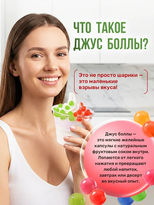 Джус боллы ассорти 850г ( набор для бабл-ти 10штук), 850 г, фото 3