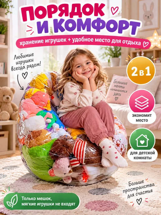 Пуфик-кресло надувное прозрачное, для хранения игрушек, для, вариант, фото 2