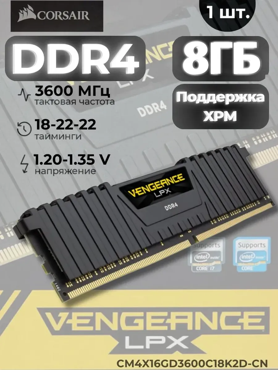 Corsair Оперативная память DDR4, 3600 МГц, 1 x 8 ГБ