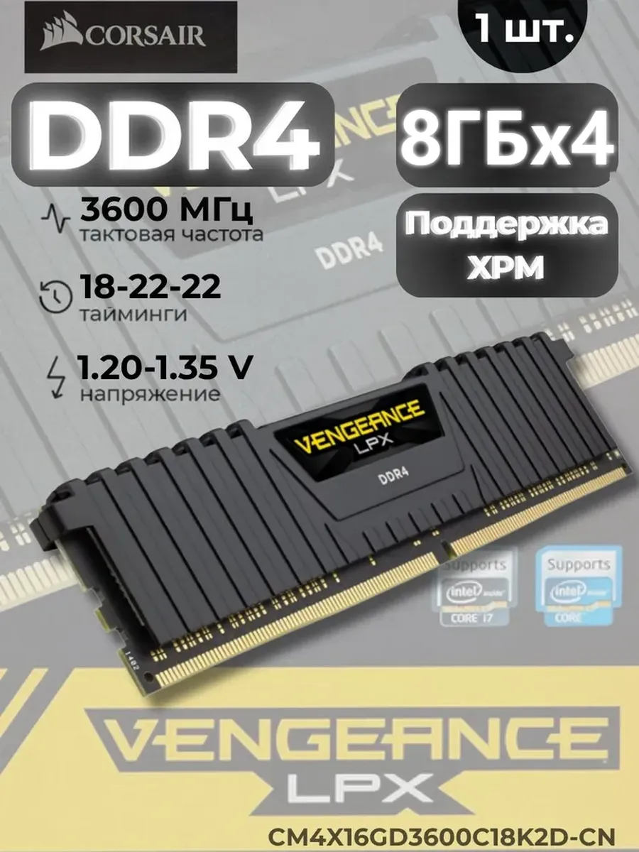 Corsair Оперативная память DDR4, 3600 МГц, 4 x 8 ГБ