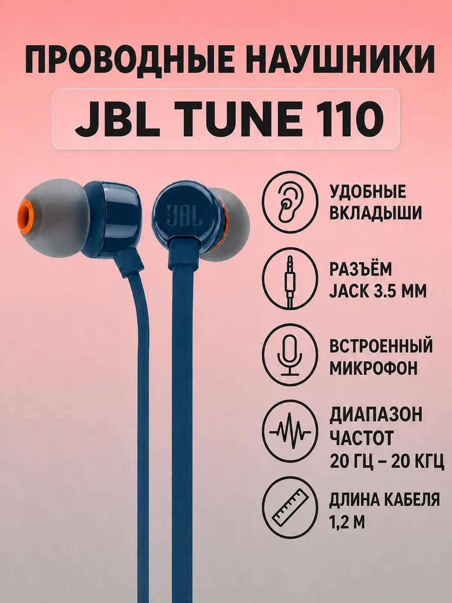 JBL Наушники TUNE 110 In-Ear Headphones with Mic, голубой