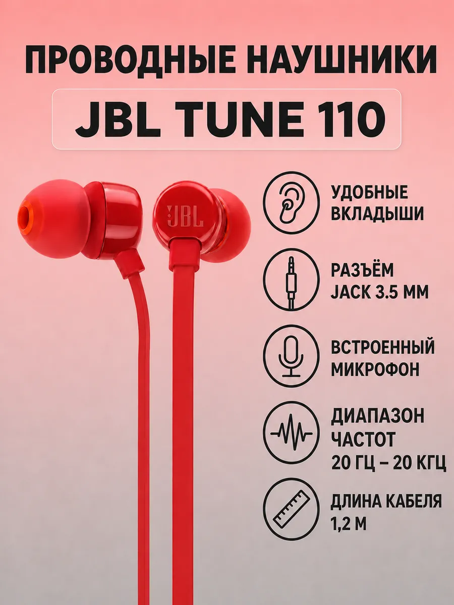 JBL Наушники TUNE 110 In-Ear Headphones with Mic, красный