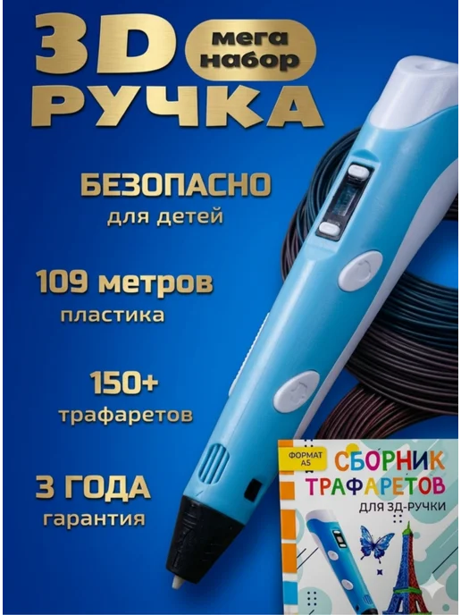 3D ручка, вариант
