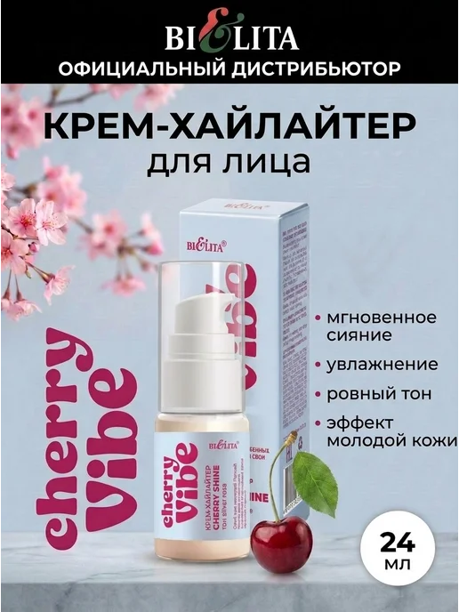 Хайлайтер для лица Cherry Shine, тон Silver Rose
