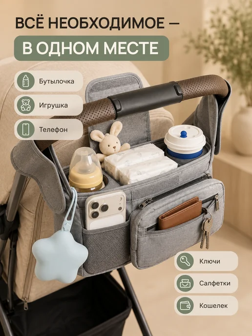 Сумка органайзер для прогулочной коляски универсальная, серый, фото 2