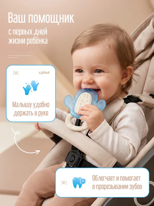 Прорезыватель для зубов с охлаждающим эффектом, вариант, фото 5