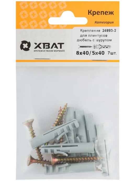 XВАТ Крепление плинтуса дюбель 8×40мм, шуруп 5×40мм 7шт, 7 шт, фото 3