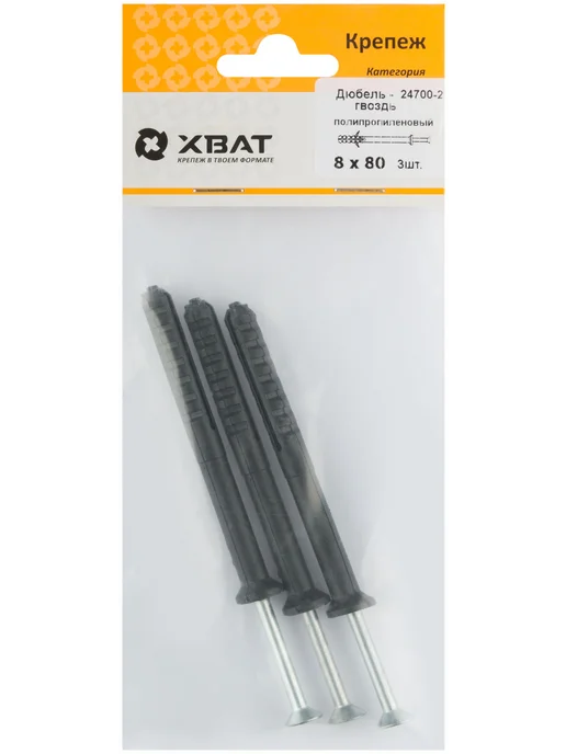 XВАТ Дюбель-гвоздь полипропиленовый 8 х 120 (фасовка 2 шт.), 8x80, 3 шт