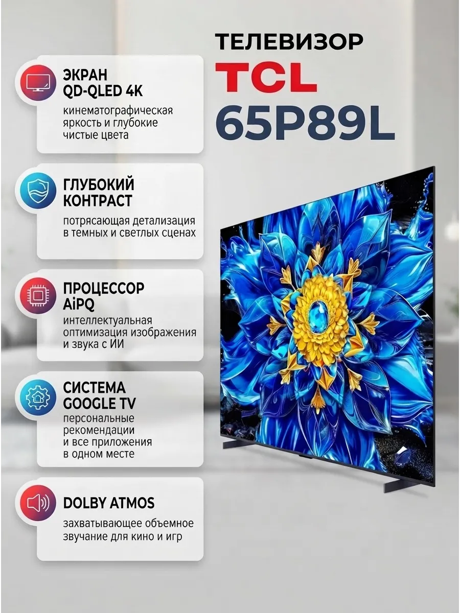 TCL 65" Mini LED Телевизор 65P89L