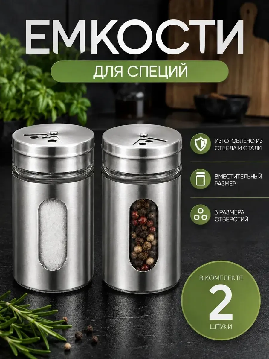 Баночки для специй солонка и перечница