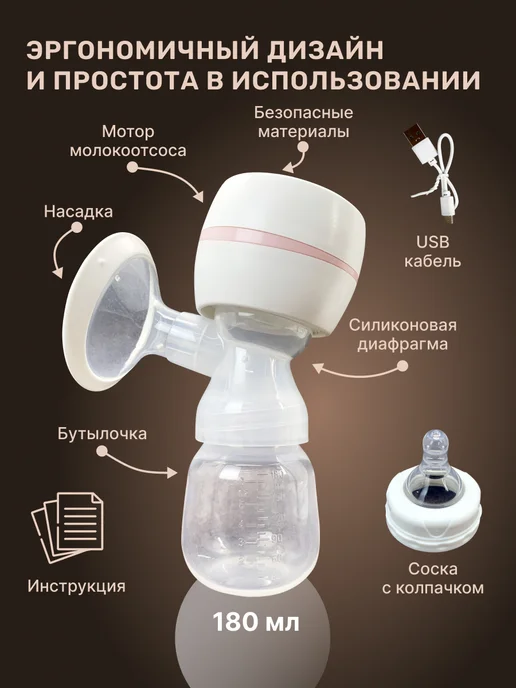 Молокоотсос, белый, фото 6