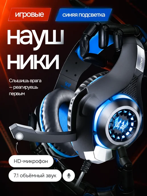 HeadPlay Игровые проводные наушники с микрофоном и LED подсветкой, синий
