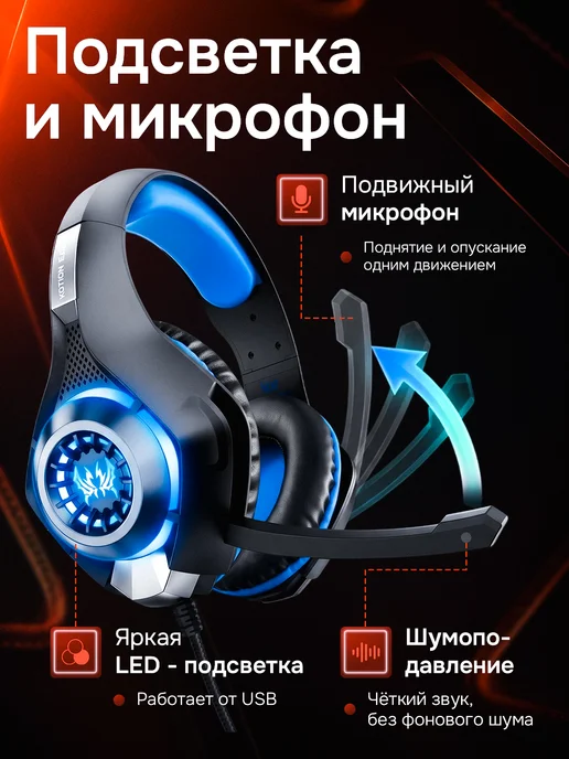 HeadPlay Игровые проводные наушники с микрофоном и LED подсветкой, синий, фото 3