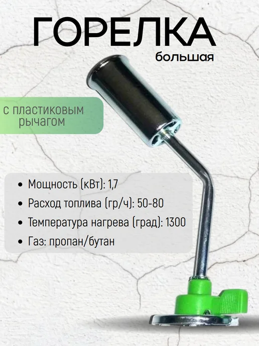 DLSForm Горелка большая с пластиковым рычагом зеленая, зеленый, фото 2