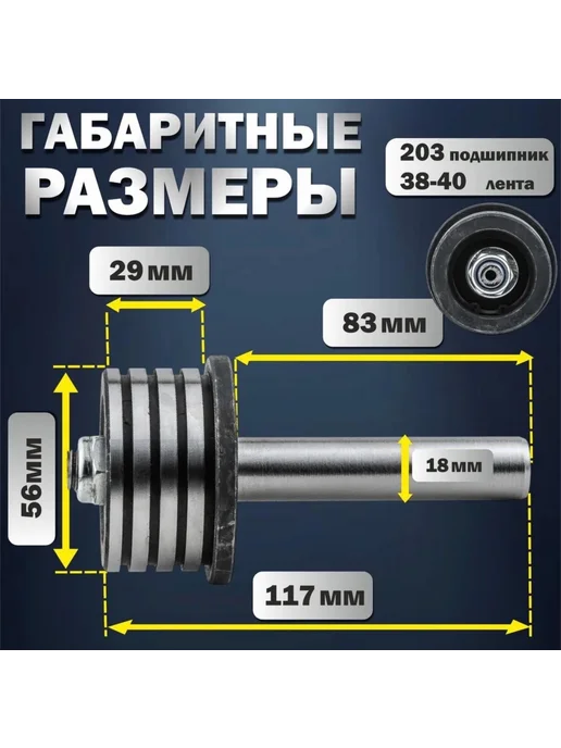 Ролик для ленточной пилорамы, 203 подшипник, 35 лента, с осью ZBL 203, фото 2