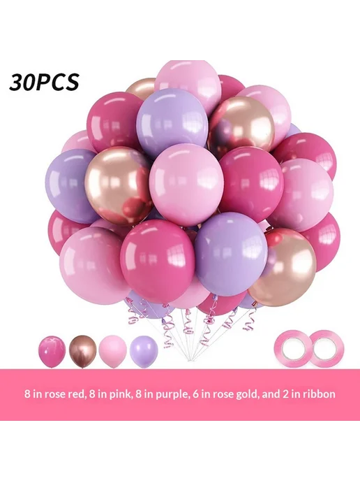 30 шаров 12 дюймов для baby shower, день рождения (Роз, Фиол, вариант, фото 7
