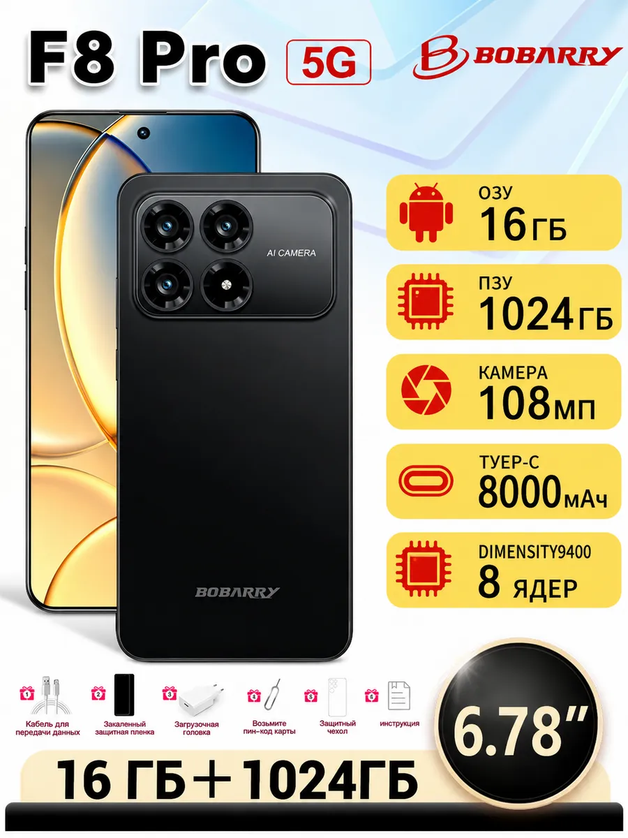 смартфон игровой F8 Pro 16ГБ+1024ГБ телефон андроид 14