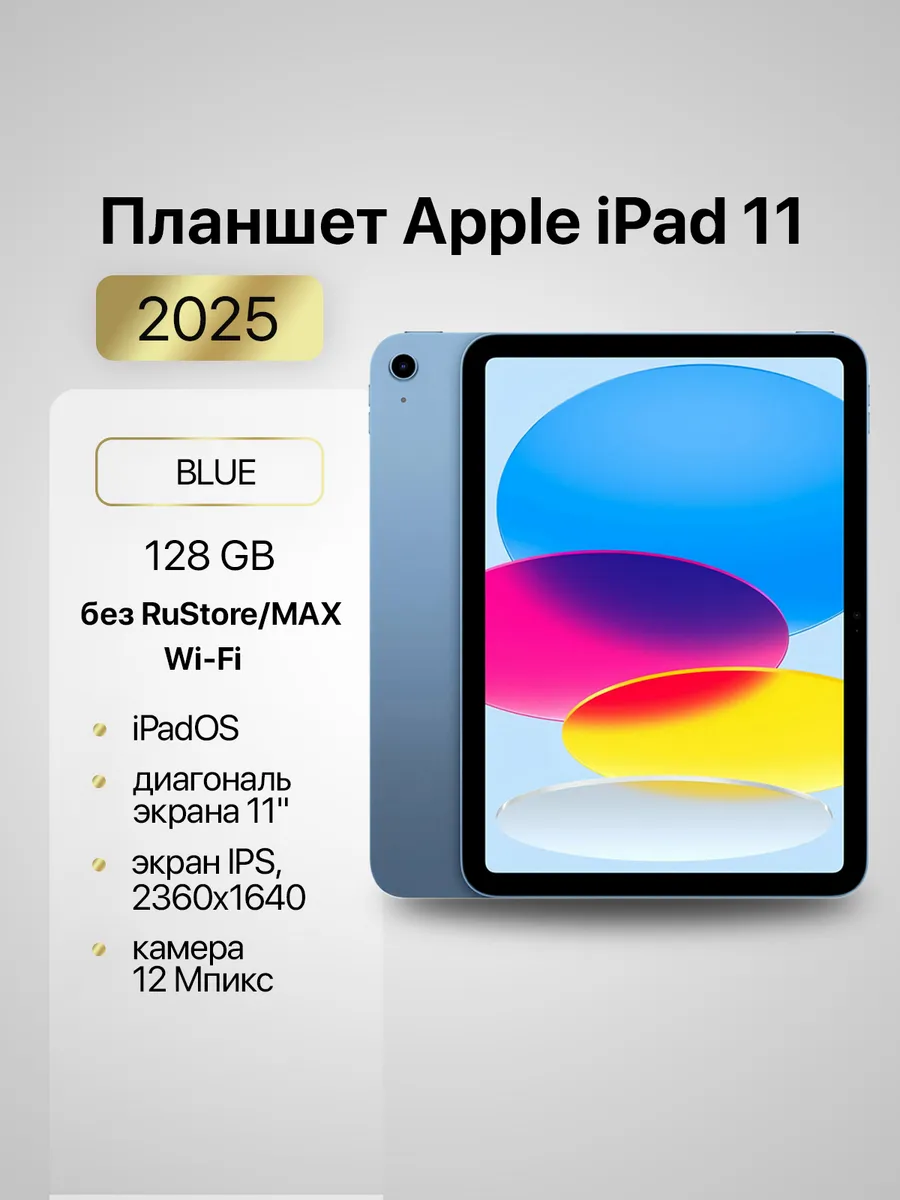 Apple / ноутбук Планшет iPad 11 (2025) Wi-Fi 128Gb Blue