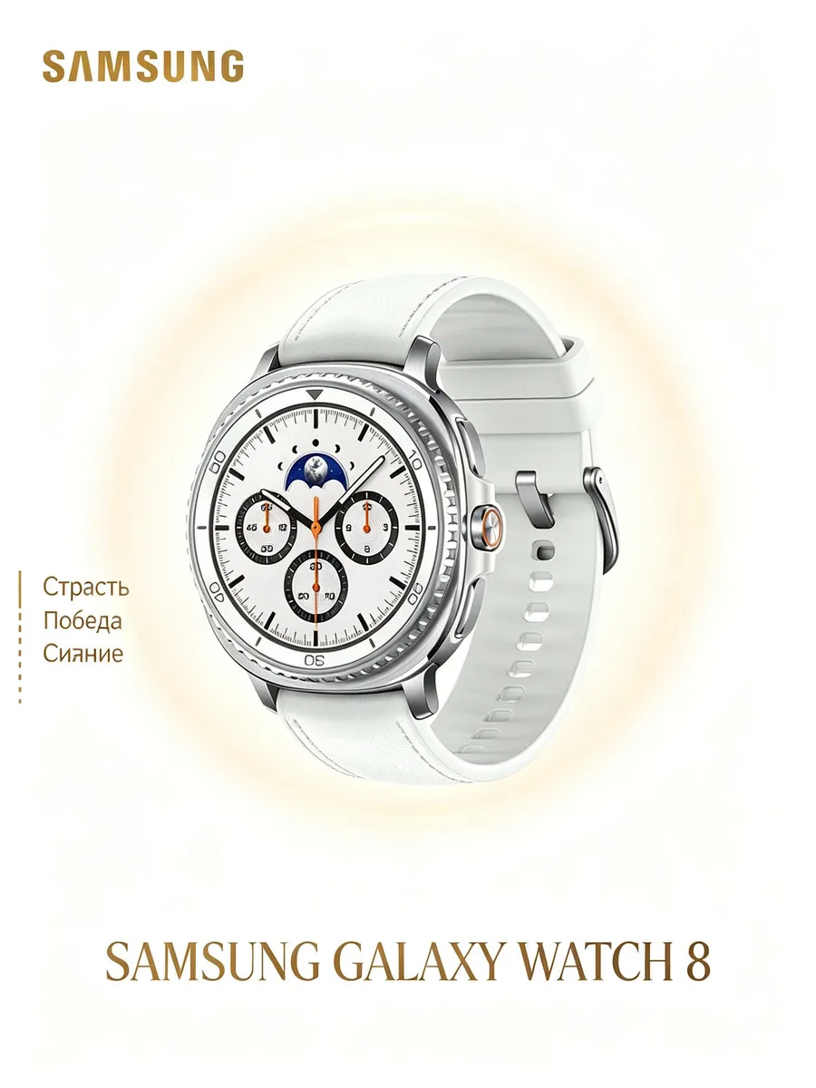 Samsung Белые Watch 8 с ДТП