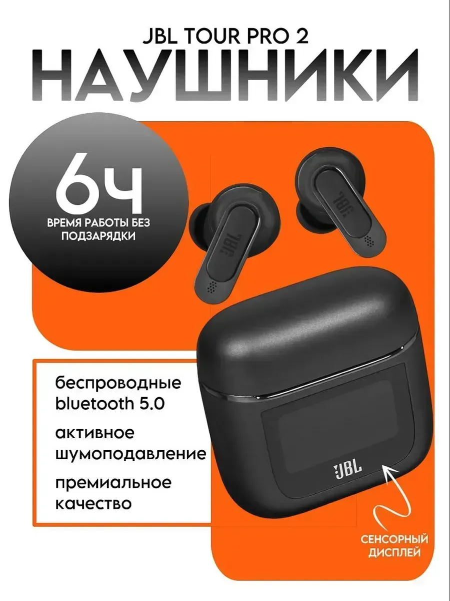 JBL Наушники беспроводные Tour Pro2