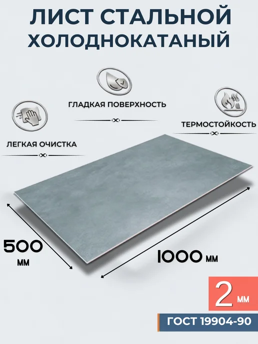 ИМпласт Лист металлический стальной 2 мм 1000х500 мм. Холоднокатаный, 1000x500 мм