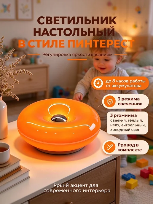 Светильник в виде пончика настольный декоративный, оранжевый