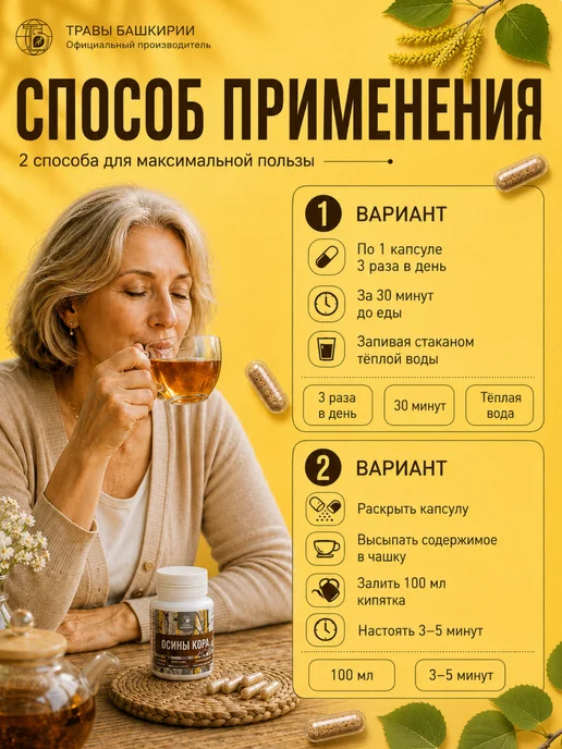 ТРАВЫ БАШКИРИИ Капсулы "Осины кора" 60 штук по 0,5г, 0,5 г, фото 2